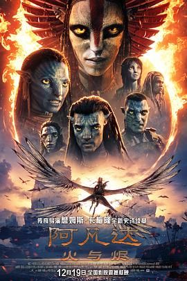 阿凡达：火与烬(全集)
