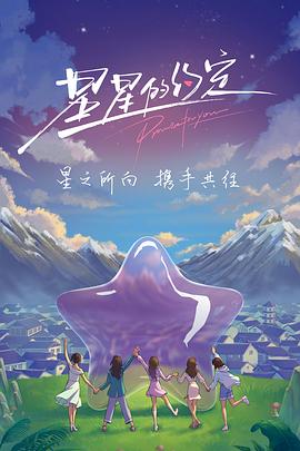 星星的约定（加更版）(全集)