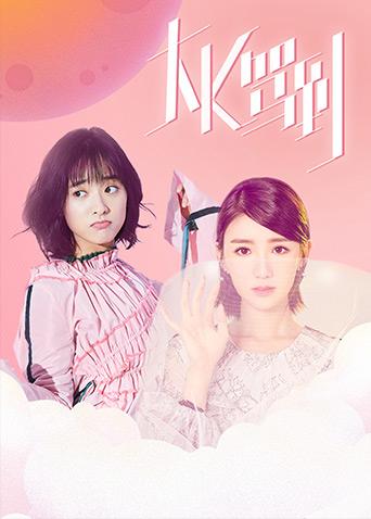 大K驾到(全集)