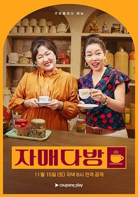 姐妹茶房(全集)