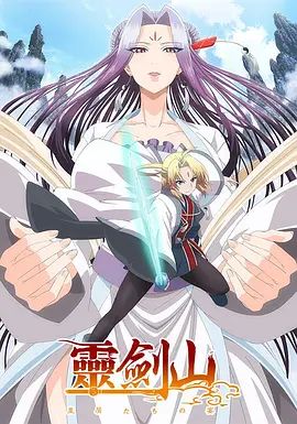 从前有座灵剑山(日文版）(全集)