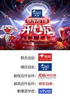 京东618开心夜(全集)