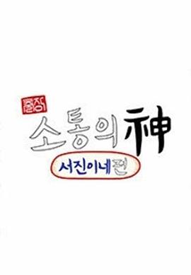出差沟通之神 - 瑞镇家(全集)