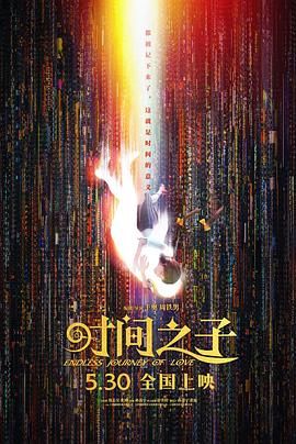 时间之子(全集)