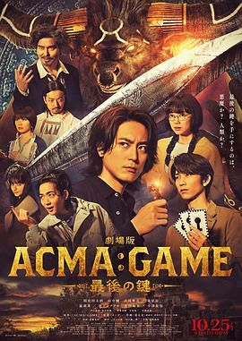 电影版 恶魔游戏 最后的钥匙(全集)