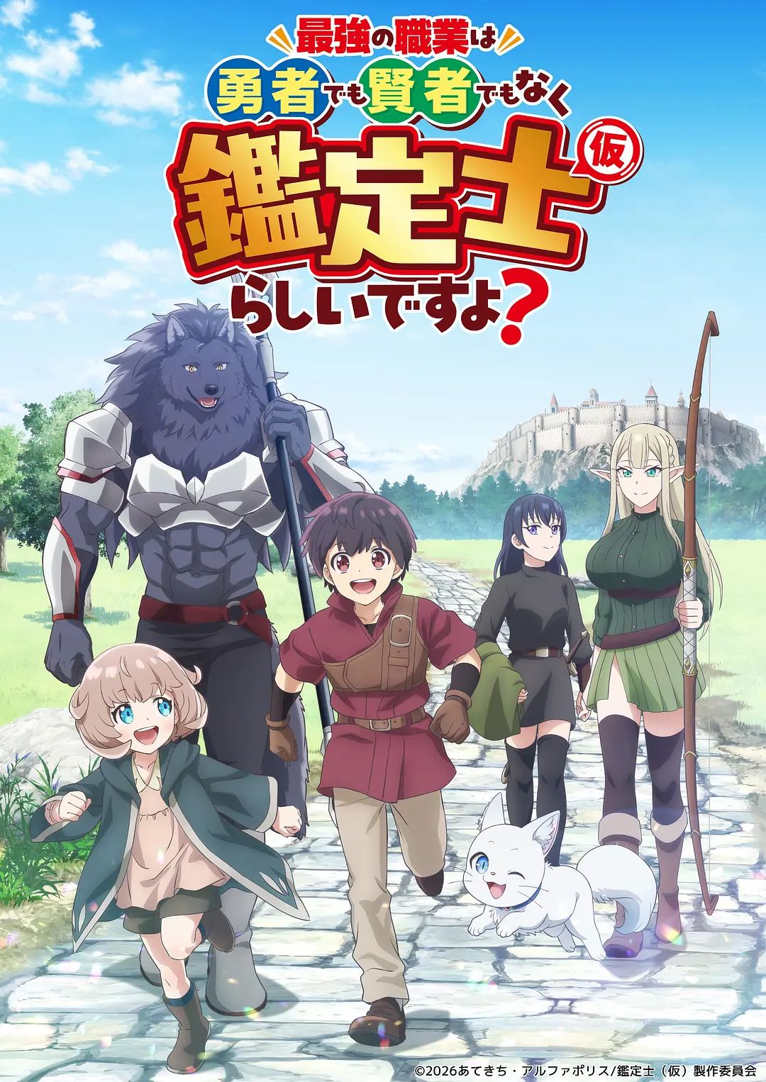 最强的职业不是勇者也不是贤者好像是鉴定士(伪)的样子(全集)